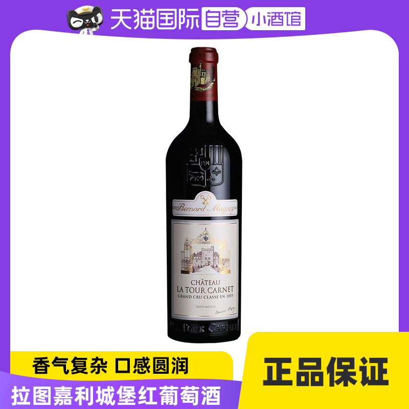 【自营】拉图嘉利城堡红酒法国进口干红葡萄酒Tour Carnet波尔多
