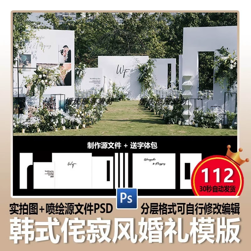 白绿色小清新韩式户外草坪婚礼场景布置迎宾区背景效果图PSd素材