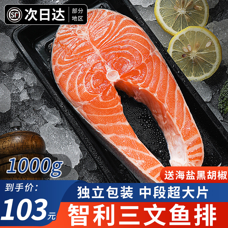 三文鱼排新鲜中段冷冻三文鱼扒1000g整条切片非刺身智利鲑鱼包邮