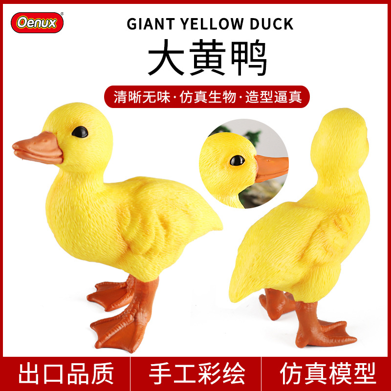 跨境儿童认知仿真动物大黄鸭模型玩具野生牧场家禽模型实心鸭子