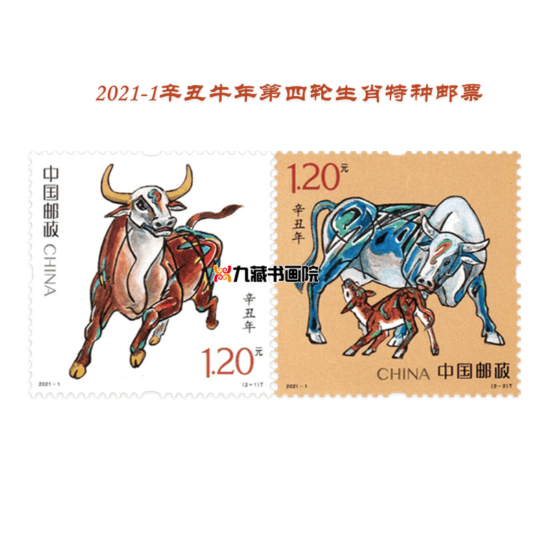 2021-1辛丑牛年第四轮生肖特种邮票 金牛奋蹄拓福春 大小版票