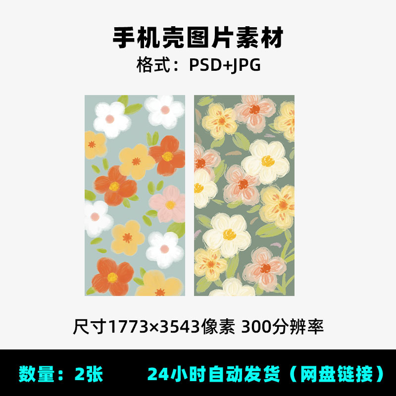 E67春天花朵碎花手绘油画花小雏菊高清壁纸手机壳PSD分层素材图片
