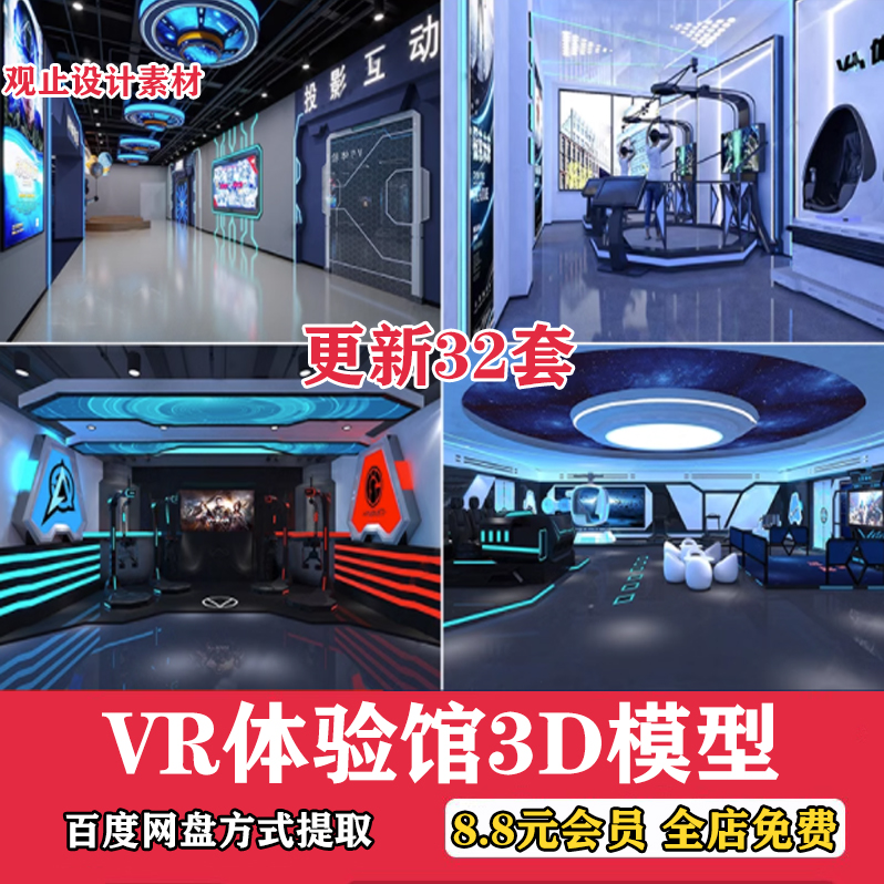 科技VR体验馆区3D模型 现代店娱乐游戏室展厅大厅3DMAX素材效果图