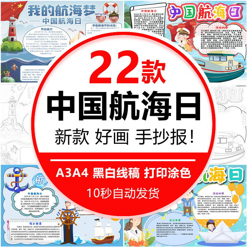 小学生中国航海日手抄报模板国际航海日教育主题电子版涂色儿童画
