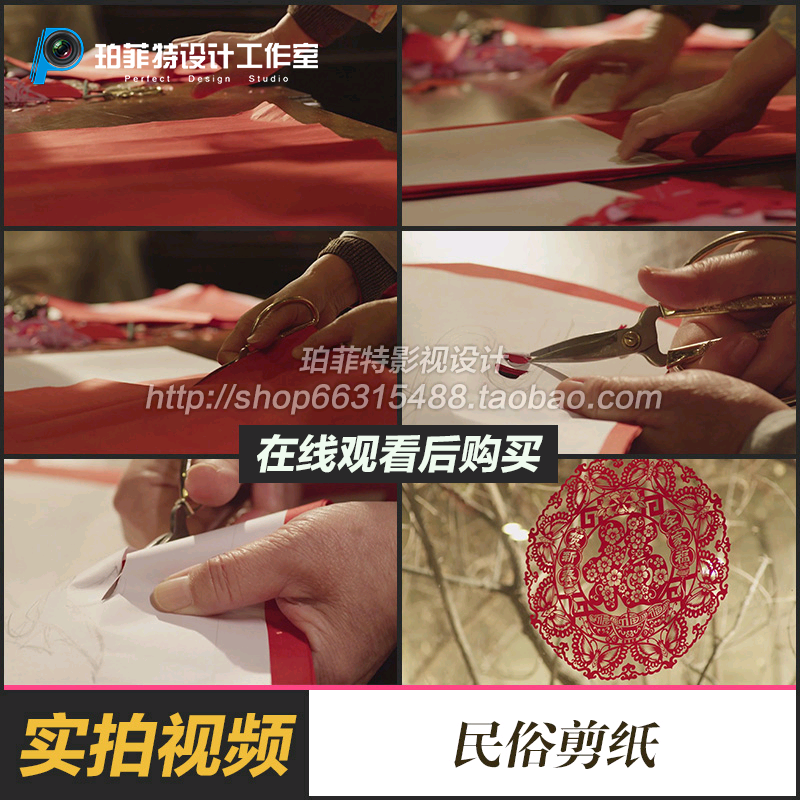 国民俗剪纸实拍视频素材民间传统技艺艺术文化遗产窗花装饰品