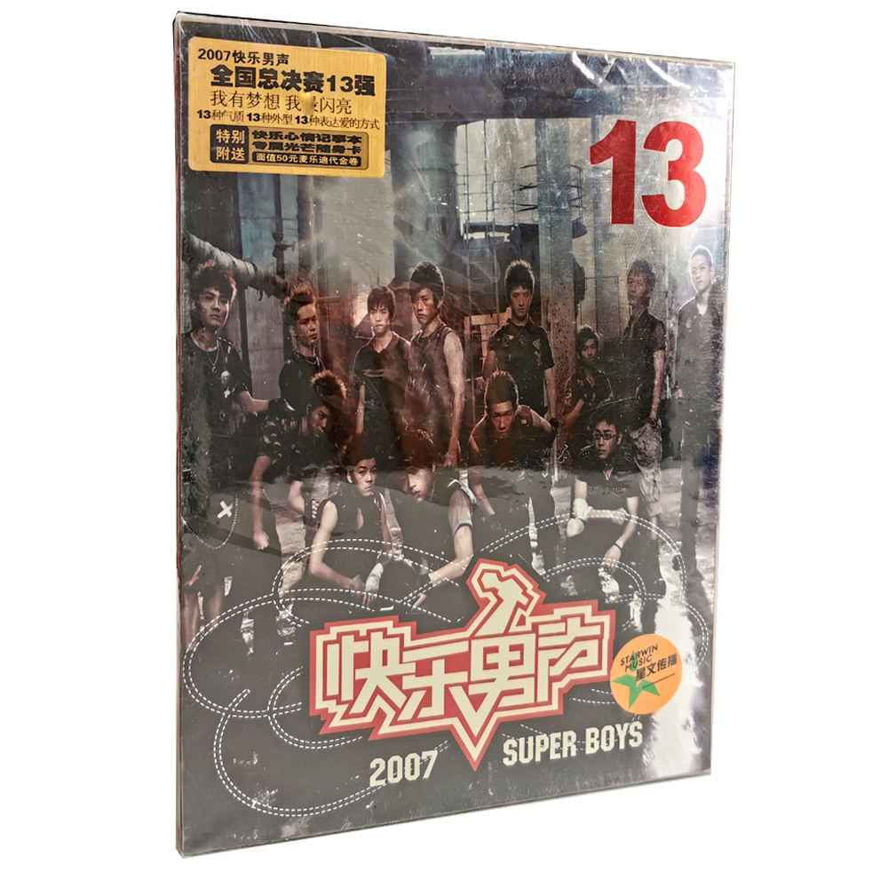 2007快乐男声13强合辑CD陈楚生/魏晨/苏醒/俞灏明/张杰/王铮亮等