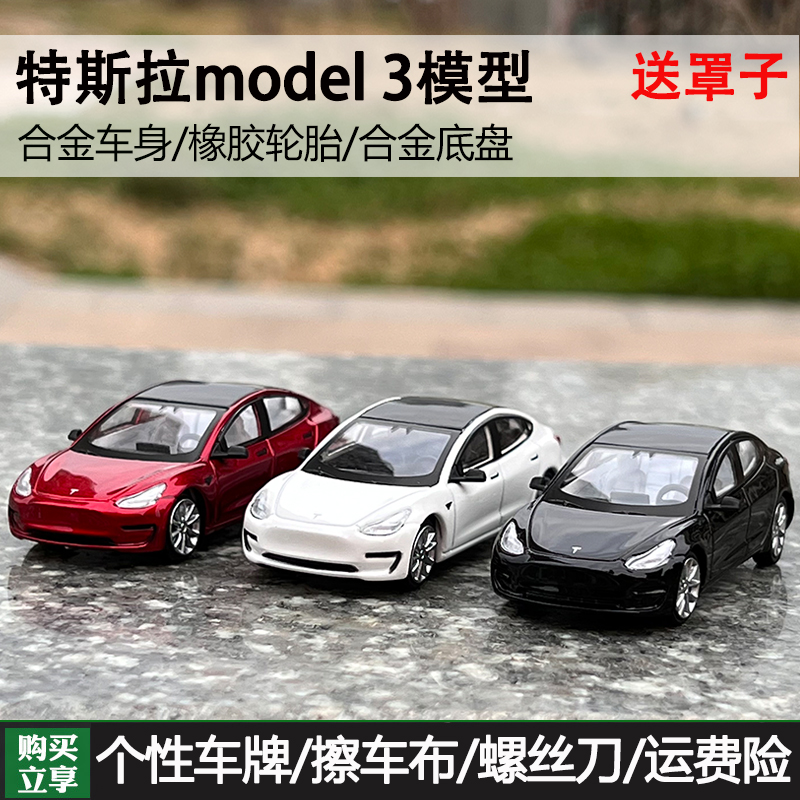 TM Dream1:64特斯拉Model 3 新能源 电动跑车 仿真合金汽车模型