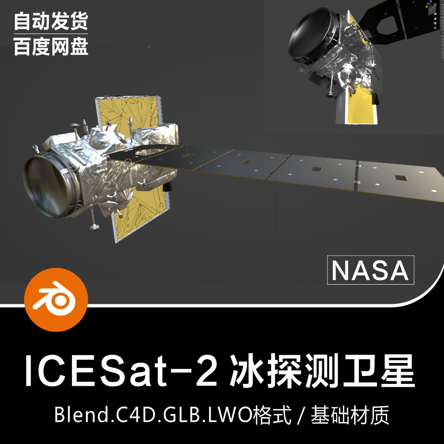 Blender/C4D美国NASA太空宇宙飞船ICESAT冰探测卫星3D模型素材