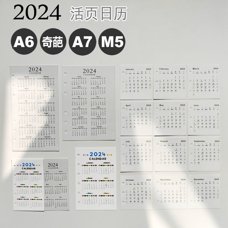 2024活页日历A6-perA7M5奇葩尺寸可替换年历卡可书写纸质彩印极简