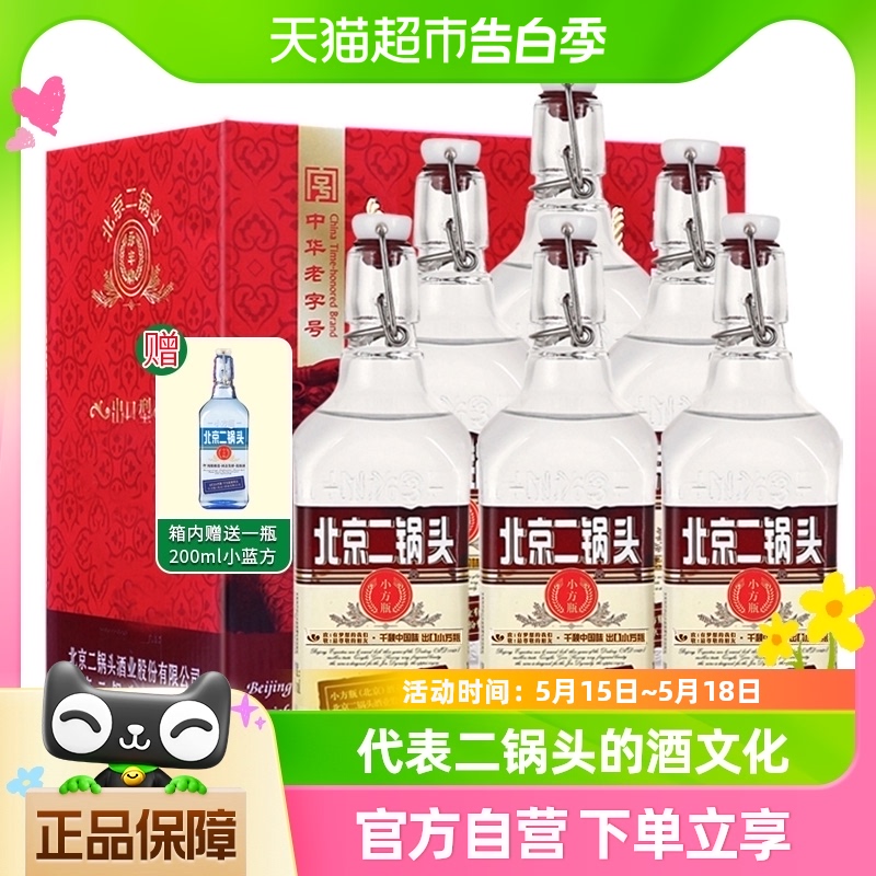 永丰牌北京二锅头白酒出口型小方瓶50度咖标500ml*6瓶清香型整箱