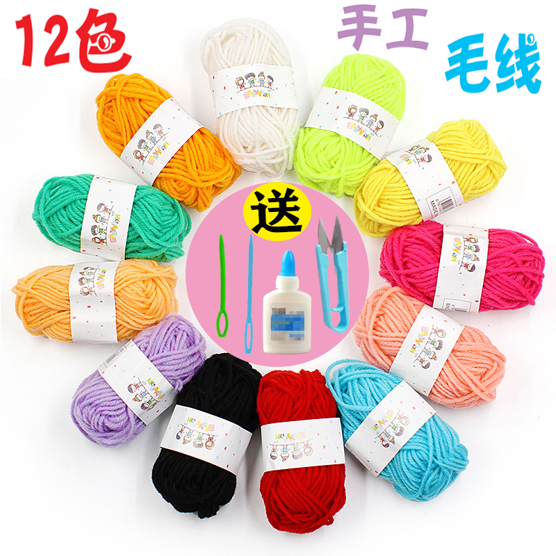 彩色12色毛线团儿童手工DIY制作编织粘贴画幼儿园益智毛线球材料