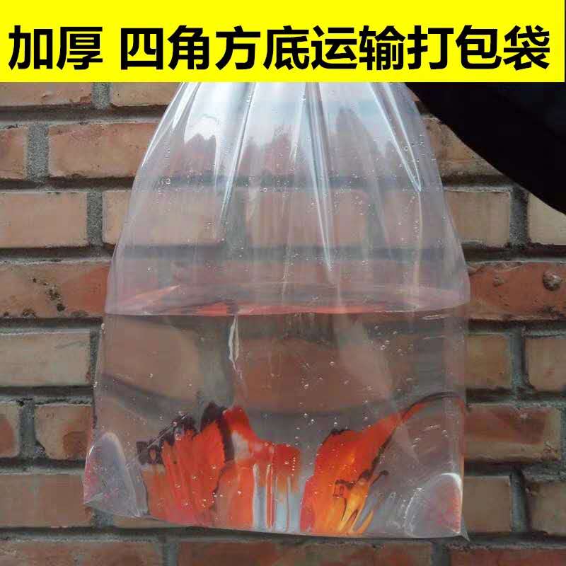 水族加厚打包袋四角袋观赏鱼包装袋方底塑料袋氧气袋装活鱼的袋子
