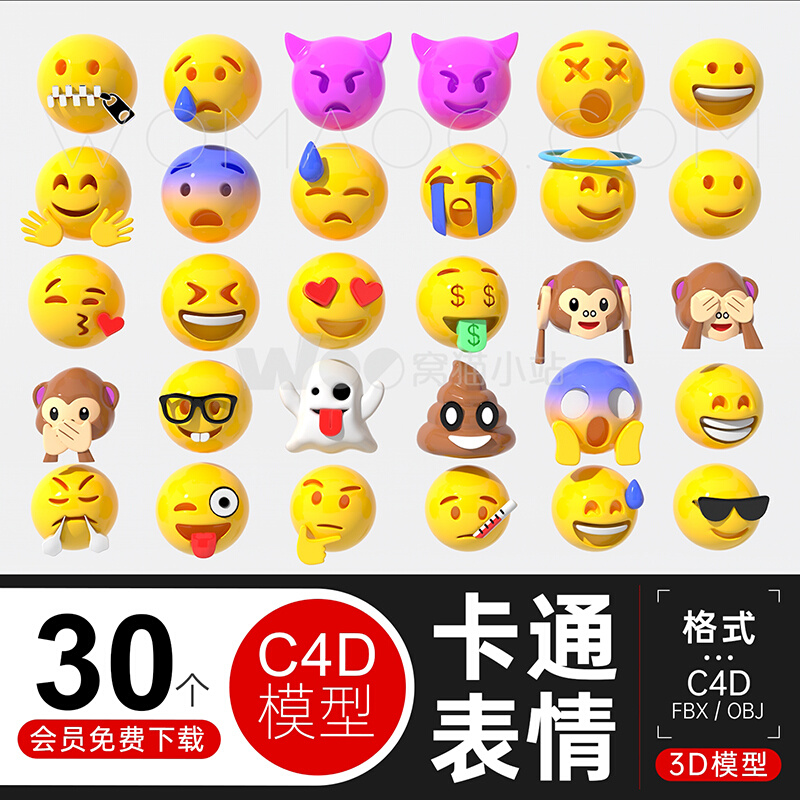 32个Emoji表情包可爱开心愤怒恶魔惊恐思考C4D模型3D软件素材文