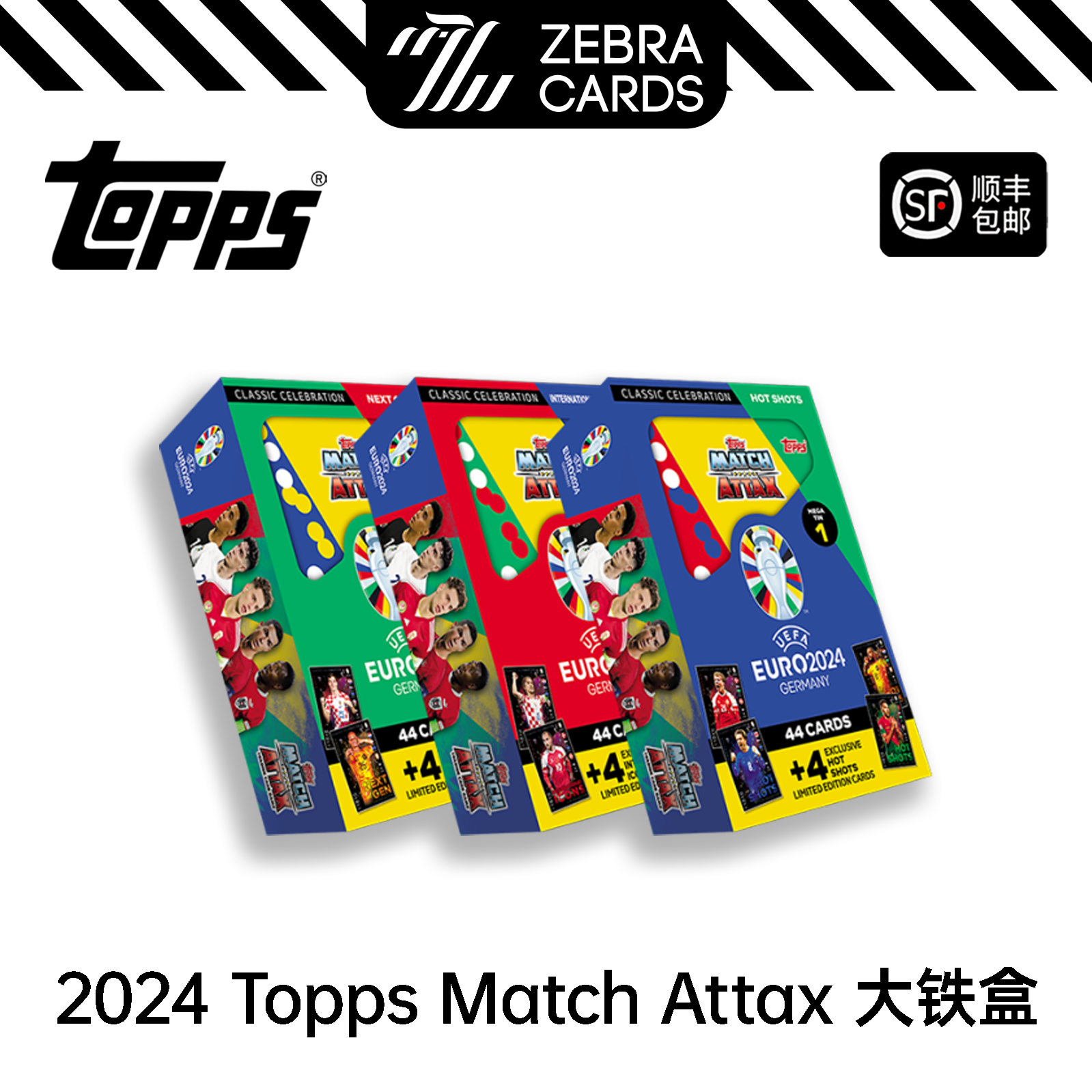 2024 欧洲杯 TOPPS MATCH ATTAX 大铁盒 足球球星卡游戏版盒卡