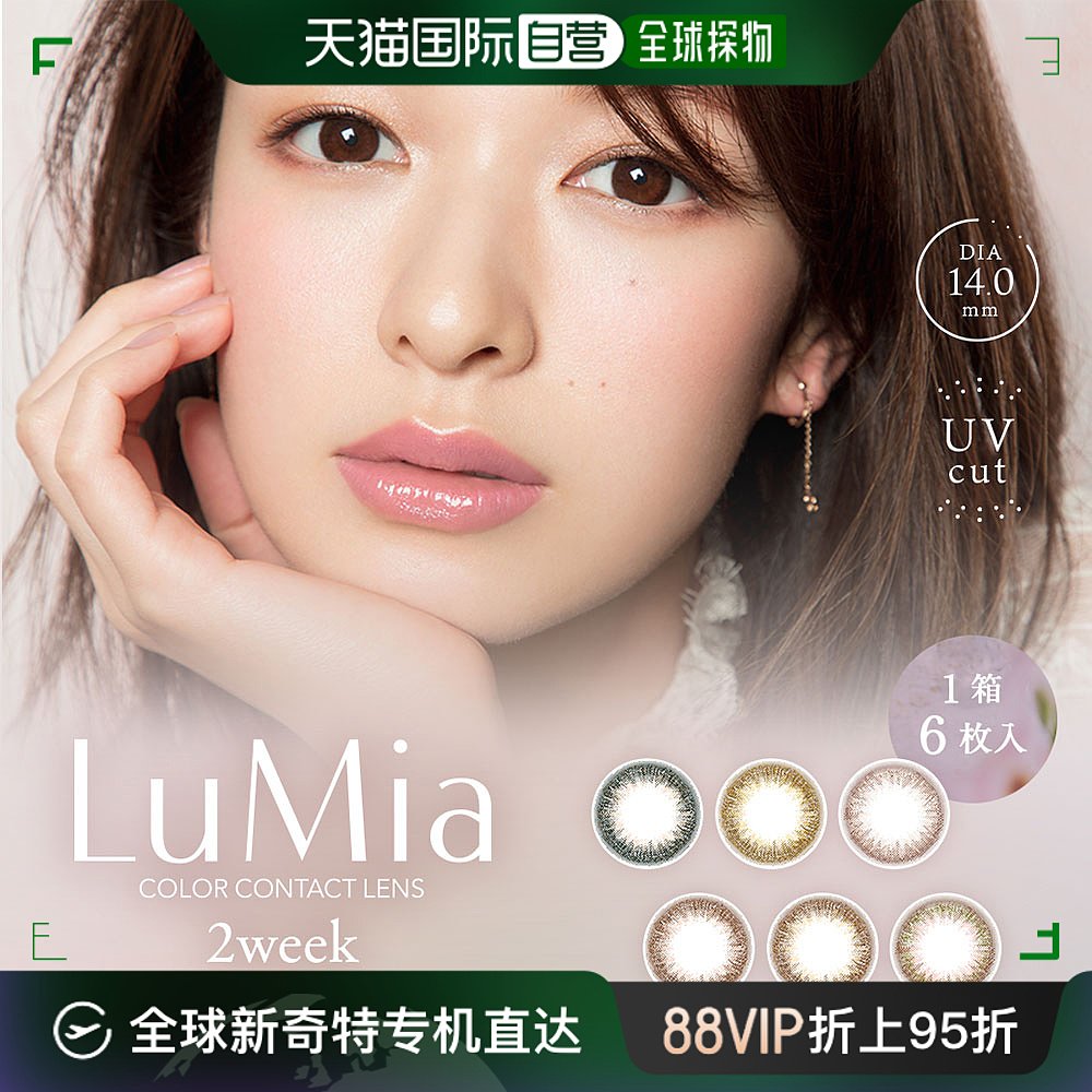 日本直邮Lumia 2Week 双周抛美瞳 自然系彩色隐形眼镜 6片装