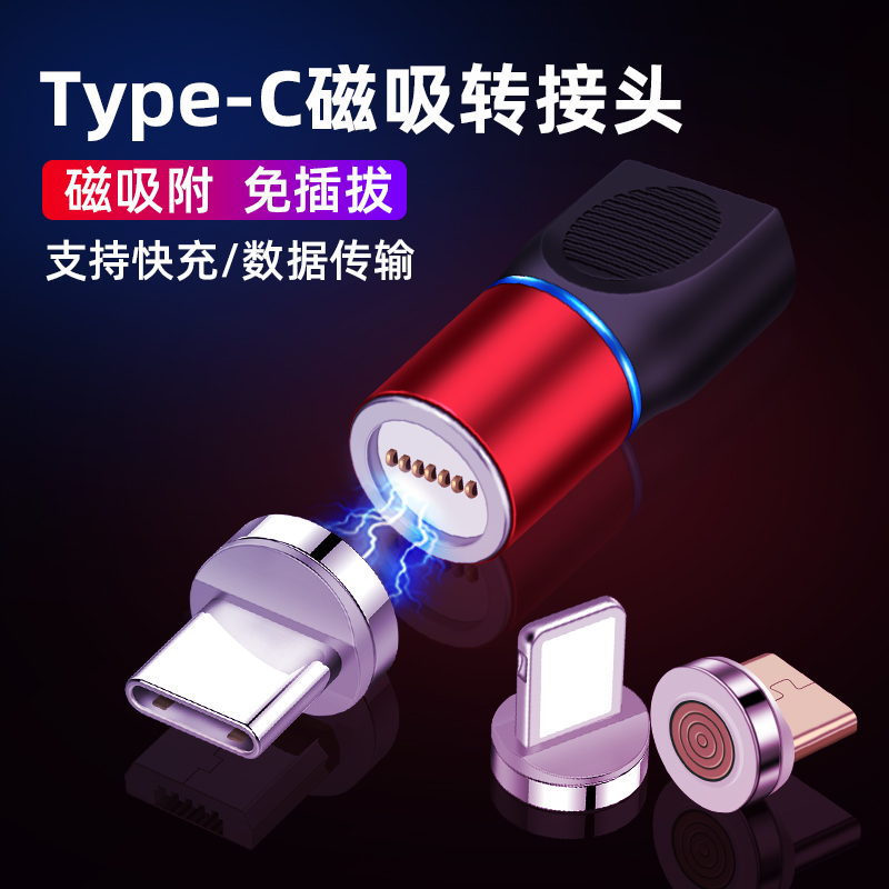 Type-C磁吸三合一转接头转换器适用iphone安卓type-c充电数据转接