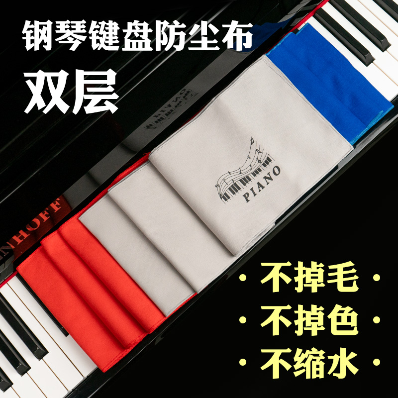 钢琴键盘防尘布尼88键电钢琴键电子琴盖布盖巾布罩支持琴行店定制