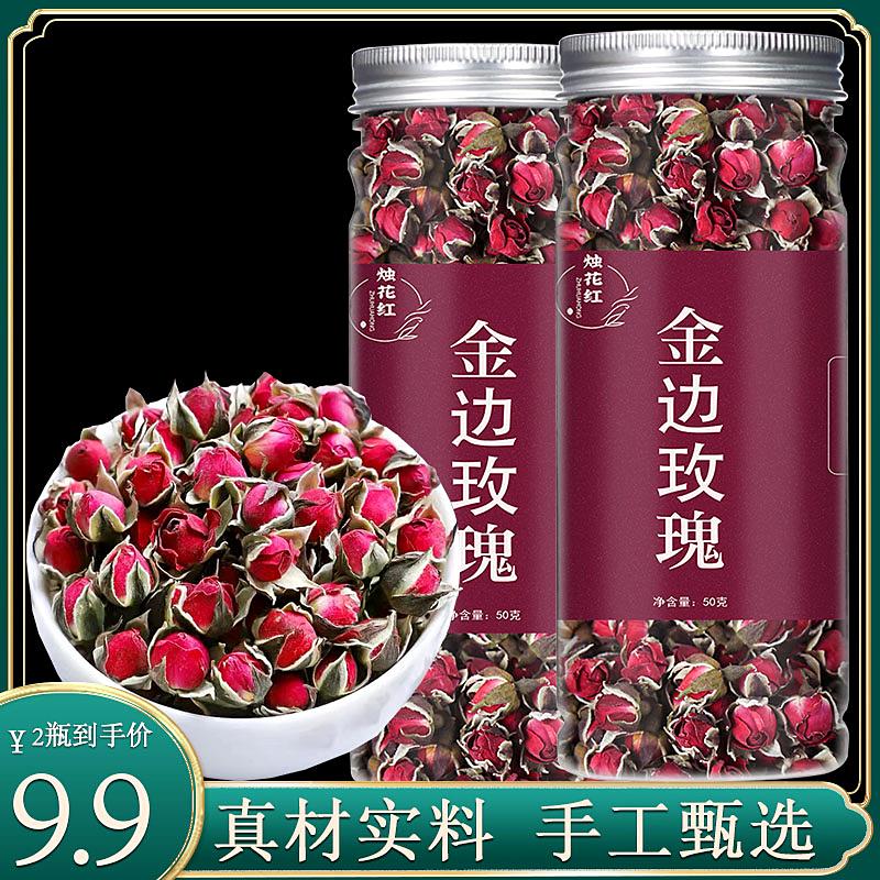 【买1送1】玫瑰花茶金边玫瑰泡水喝的功效和作用50g/瓶