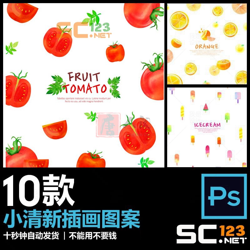 小清新手绘PSD插画背景素材西瓜猕猴桃西红柿菠萝牛油果花型图案
