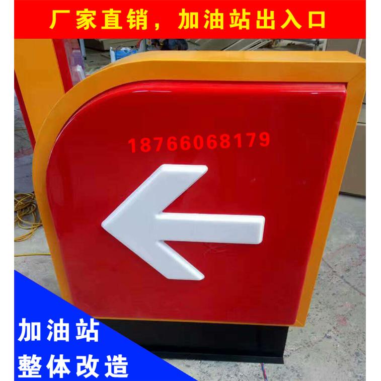 加油站进出入口灯箱方向指示牌中国石油促销用油品标识加油机设备