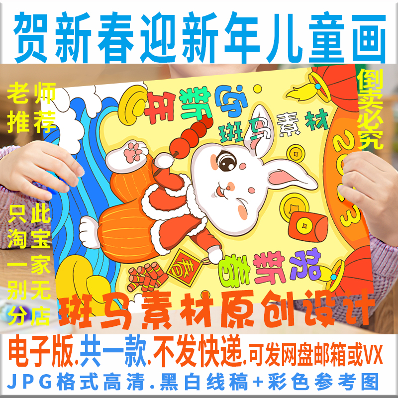 2023兔年儿童画迎新年贺新春兔春节快乐拜年线稿涂色电子绘画C852