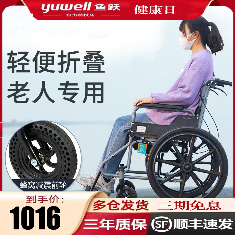 鱼跃新款高品质可携式轻便摺叠轮椅车老人老年代步减震手动小型专