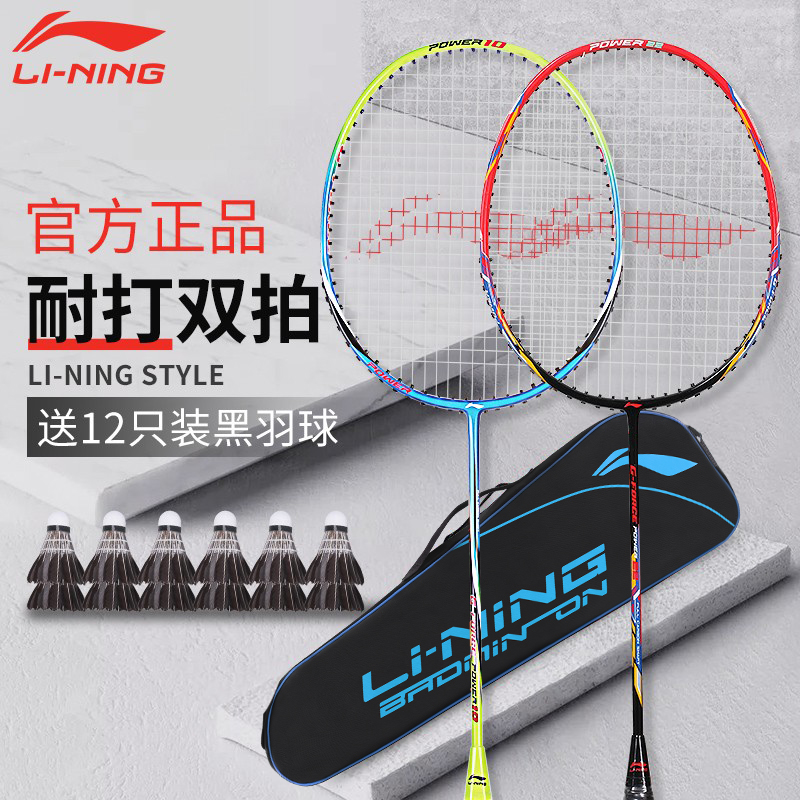 正品李宁羽毛球拍耐用超轻全碳素纤维双拍单拍专业羽毛球拍子套装