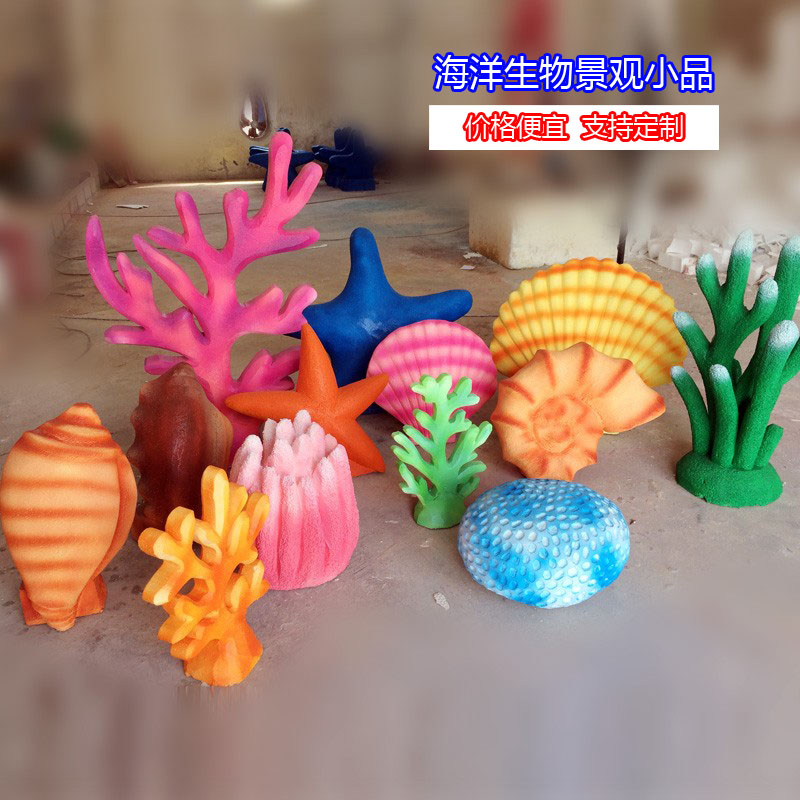 舞台儿童剧场泡沫雕塑珊瑚树礁石景观装饰摆件道具海洋场景定制