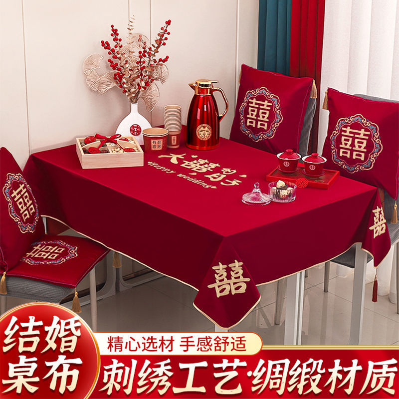 桌布结婚茶几红色订婚布置装饰订婚宴摆台女方男方喜事用品大全