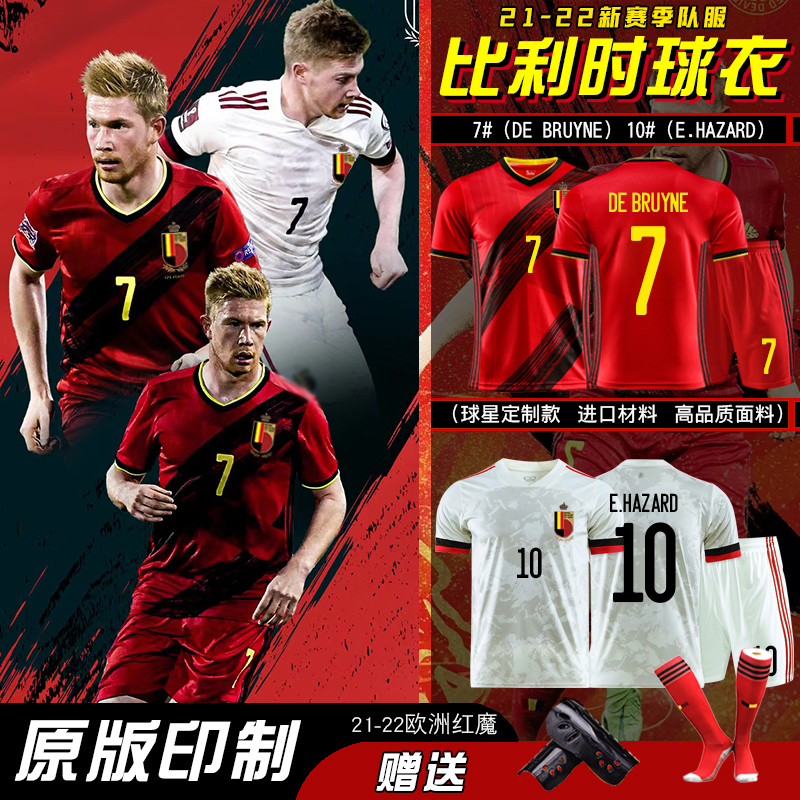 2022比利时国家队德布劳内阿扎尔球衣儿童足球队服运动套装男定制