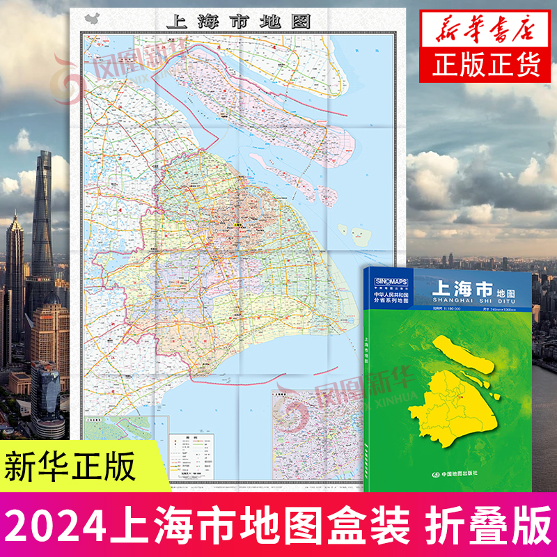 2024上海市地图盒装折叠版中国分省系列地图大幅面行政区划地图详细交通线路高速国道县乡道 附图 上海地形图上海城区图