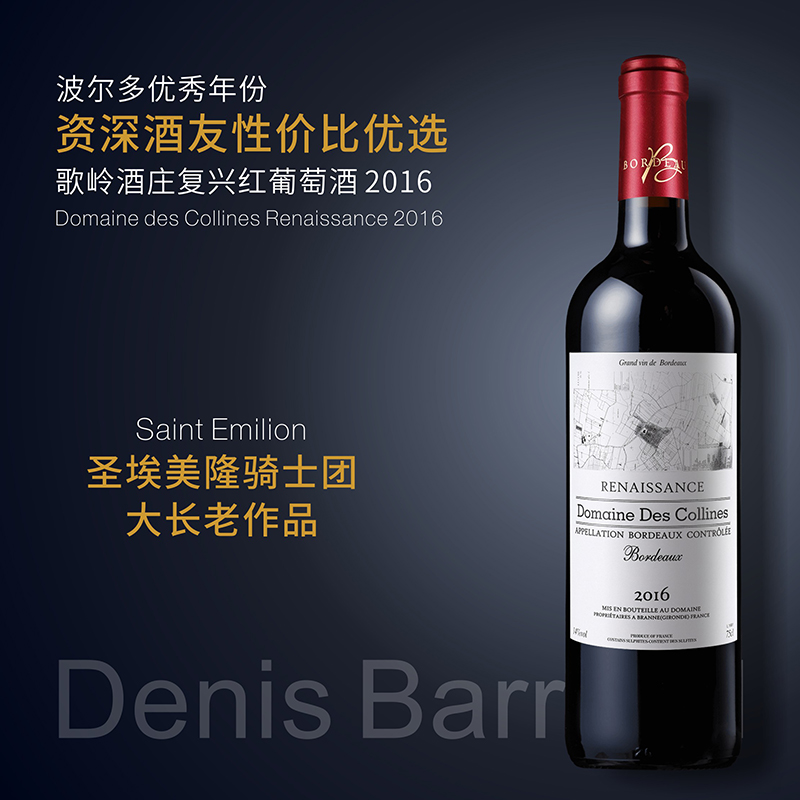 [复兴干红2016]圣埃美隆名师之作|法国波尔多梅洛/Merlot红葡萄酒