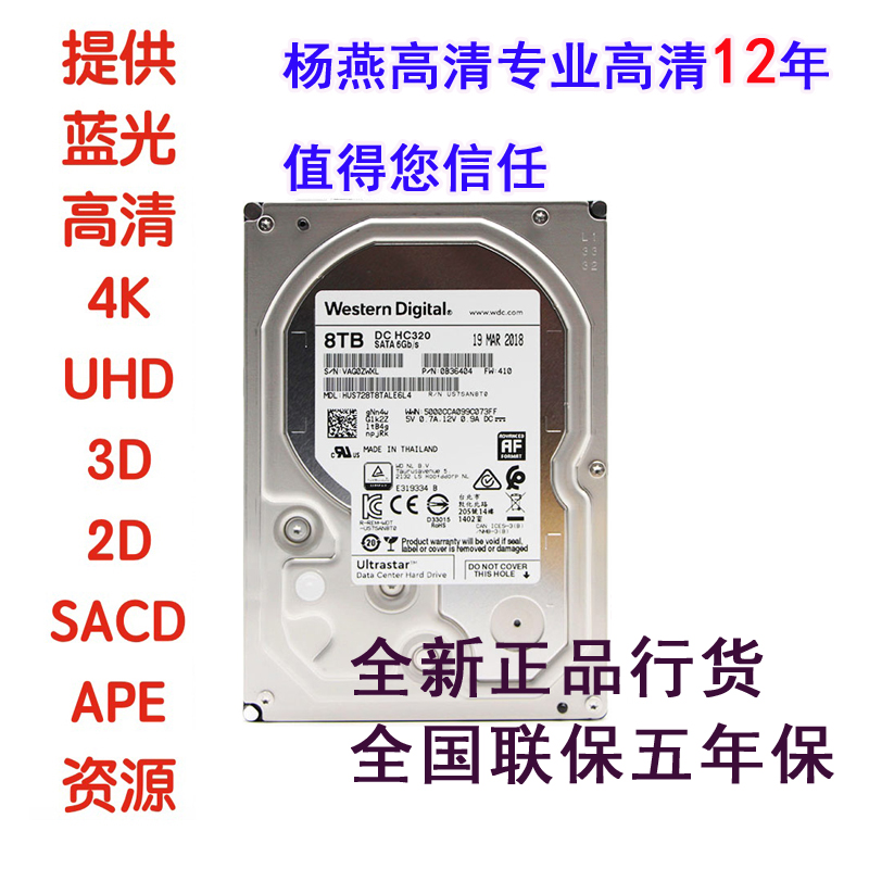 代拷贝4K UHD 蓝光WD/西部数据 企业级8T高清电影硬盘 片源 联保