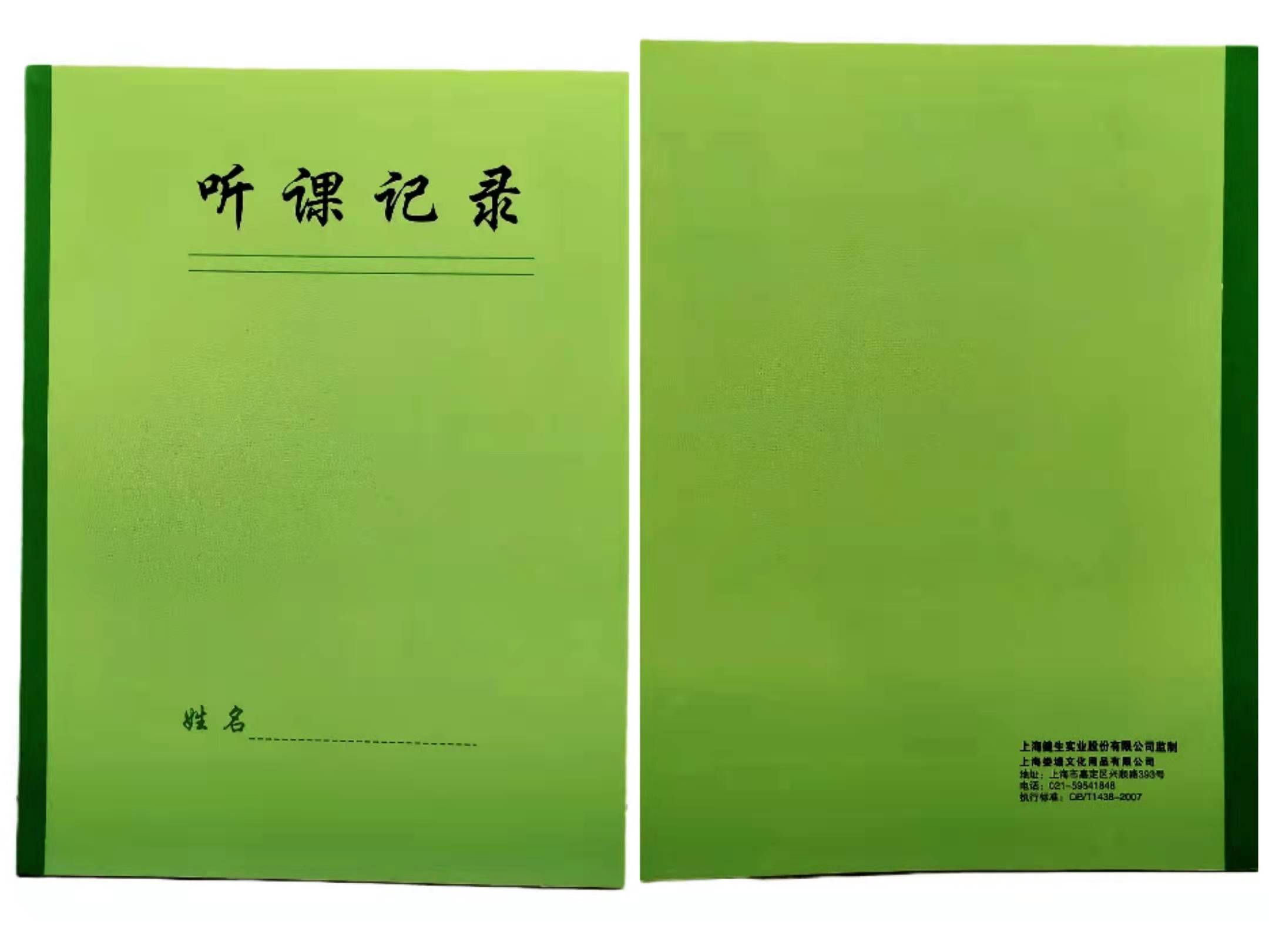 上海健生牌教师听课记录本中小学班主任工作笔记本幼儿园听课记录