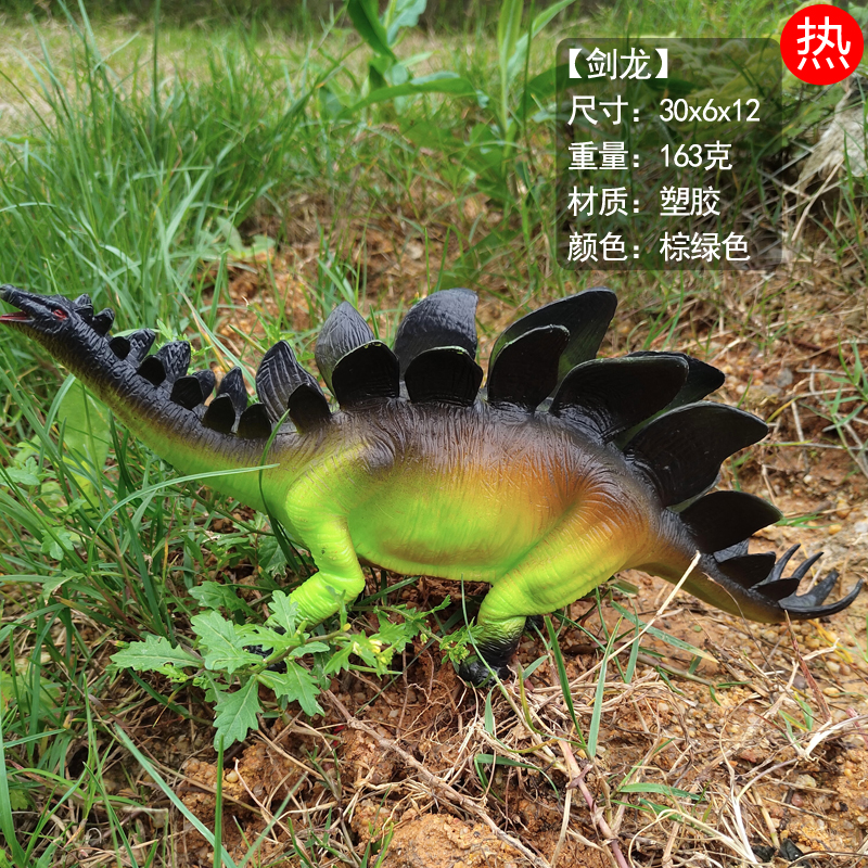 大号剑龙食草动物侏罗纪恐龙装甲狭脸长刺剑节龙仿真模型玩具蜥蜴