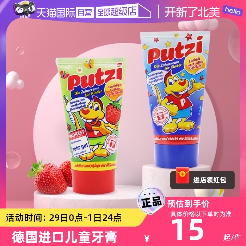 【自营】德国Putzi预防龋齿原味儿童牙膏50ml/支草莓效期25年4月