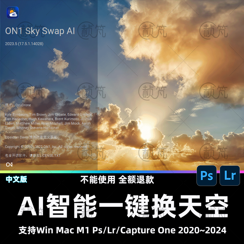 ON1 Sky Swap AI 2023.5 智能一键换天空 支持Ps Lr 插件 中文版