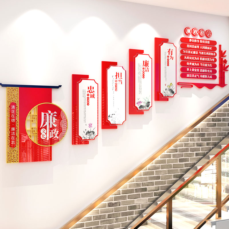 廉政文化墙楼梯间墙面装饰红色宣传标语学校单位走廊墙面装饰墙贴
