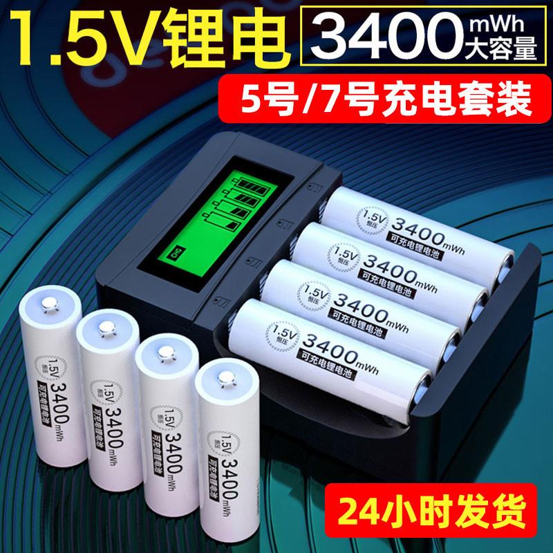 5号充电锂电池套装机器人玩具指纹锁电池五号充电电池七号