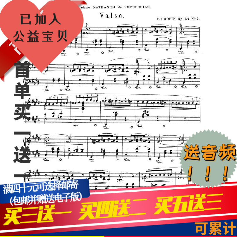 肖邦圆舞曲 Op 64NO2升c小调原版钢琴谱带指法高清秒发带音频