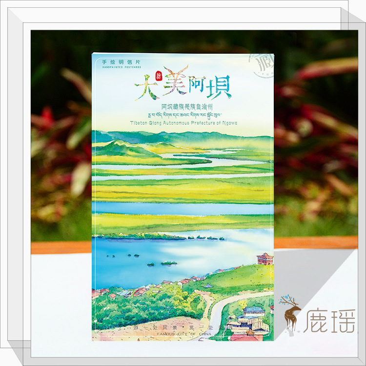 阿坝藏族羌族自治州九寨沟汶川风景手绘明信片旅游纪念品礼物贺卡