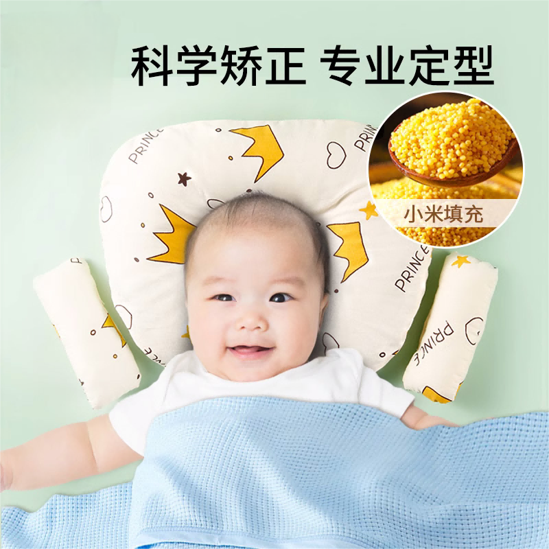 小米定型枕睡头型0到6个月婴儿枕头0一3月矫正纠正新生宝宝防偏头
