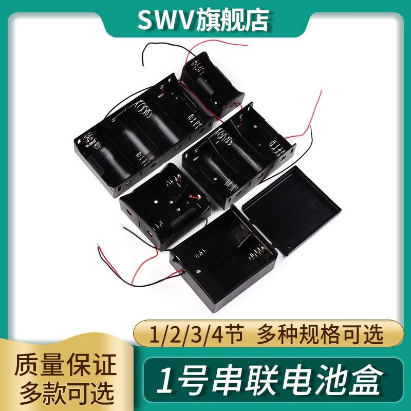 1号电池盒 串联带开关带盖子 一/二/三/四节1/2/3/4节一号电池盒