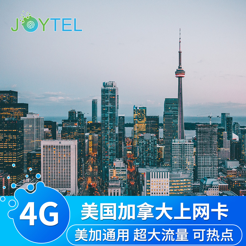 JOYTEL加拿大电话卡4G高速流量上网卡手机卡7/15/30天北美加SIM