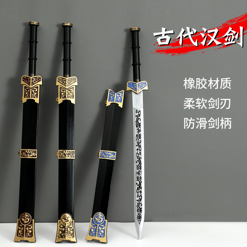 汉剑儿童玩具带鞘塑料刀剑模型三国武器软胶古代兵器宝剑