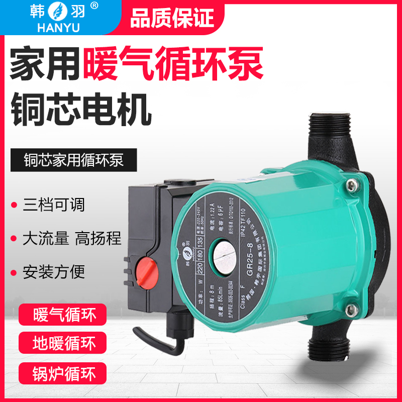 韩羽家用暖气循环泵锅炉热水泵地暖循环泵暖气泵管道增压泵