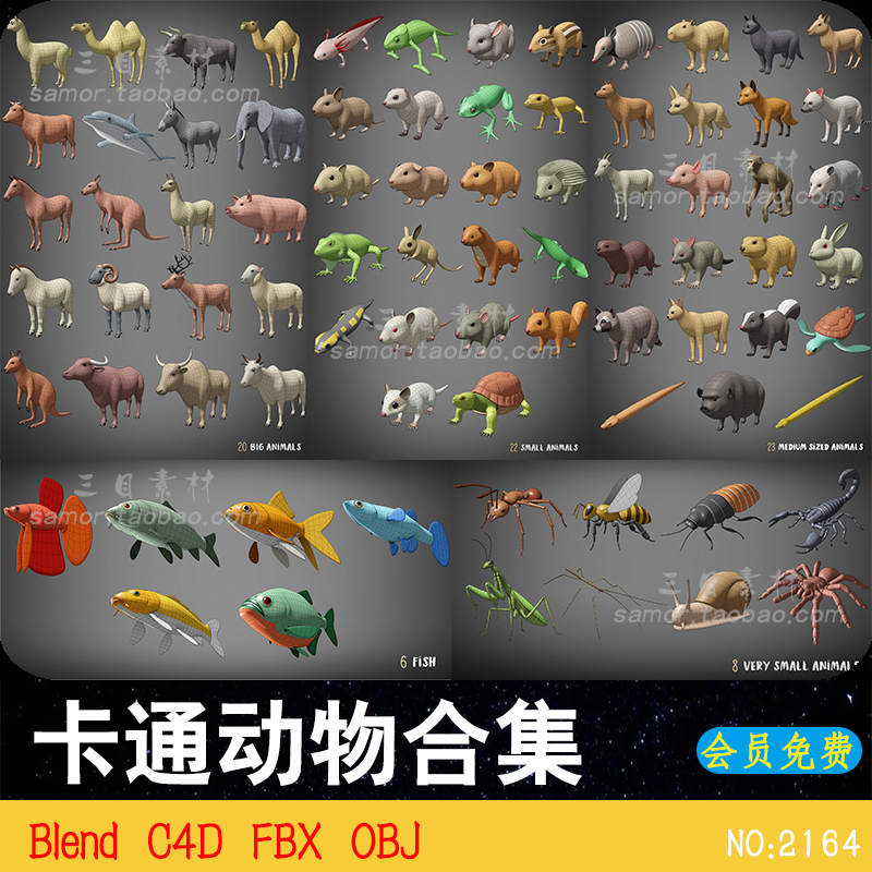 FBX卡通动物合集OBJ螃蟹孔雀蜜蜂C4D鹦鹉羊猫狗兔象Blend袋鼠松鼠