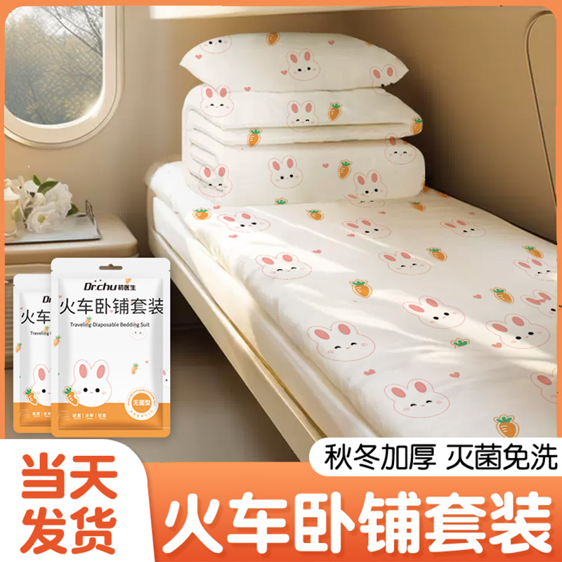 火车卧铺一次性三件套床单被套枕套硬卧软卧高铁旅行隔脏灭菌加厚