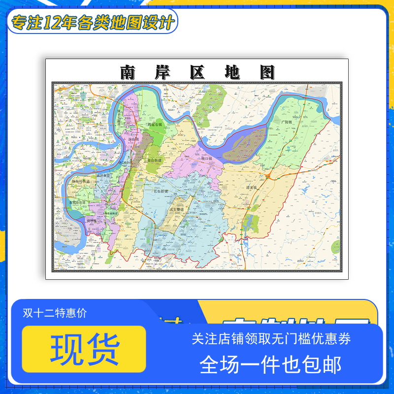 南岸区地图1.1m贴图重庆市交通路线行政信息颜色划分高清防水新款
