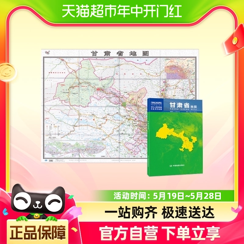 2024年甘肃省地图 加盒 公路网高速铁路机场旅游中国地图旅游地图